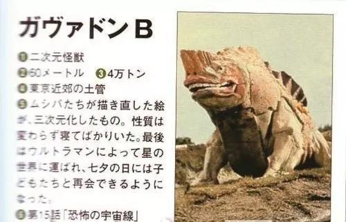 初代奥特曼怪兽图鉴