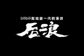 浅谈关于B站“去二次元”的误解，以及其多元化发展的必然图片