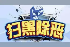 海南海口这3个恶势力犯罪团伙栽了！图片