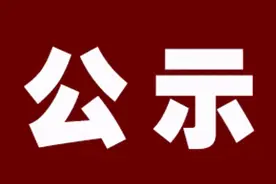 晋城市泽州县委组织部公示8名拟任职干部图片