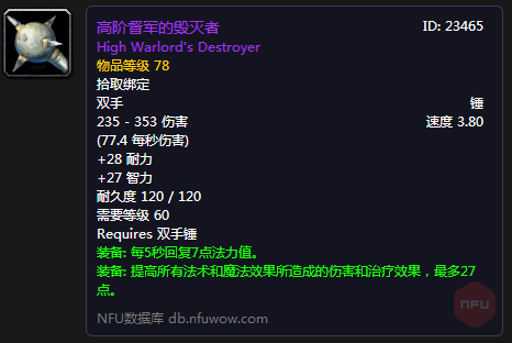 魔兽世界怀旧服60级双手武器掉落地点及属性（双手锤篇）