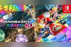 《马里奥赛车8》成为Switch游戏销量冠军背后图片