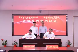 华美国际与中信银行战略合作签约仪式隆重举行图片