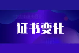 二级建造师证书大变样！没有注册编号怎么办？图片