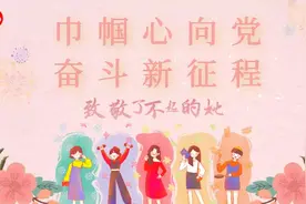 @全体四川姐妹们，三八妇女节专题页面上线啦！天府小妹儿邀你一起过节~图片