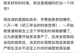 你从什么时候知道自己家里有钱的？从这一刻我知道自己是富二代了图片