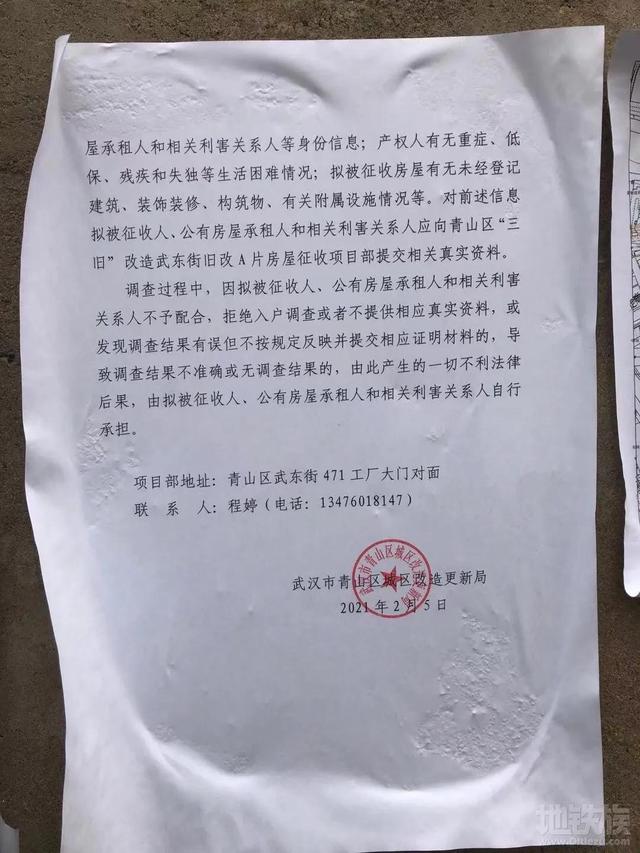 青山区房屋改造消息六则