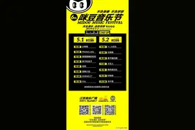 快看！溧水“咪豆”音乐节游玩全攻略，带你轻松“解锁”图片