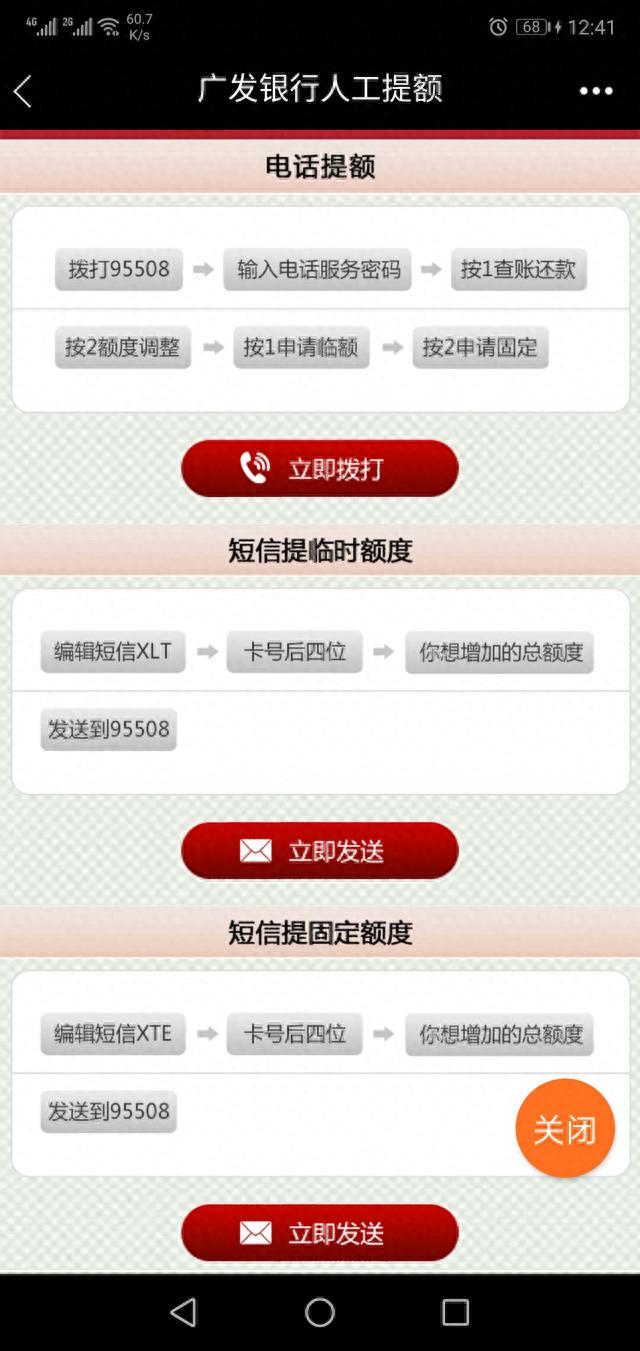 民生银行信用卡额度，民生银行信用卡 提额 配图16