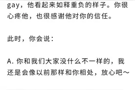 “我突然知道老同学是基佬”——直男和gay如何正确地做朋友？图片