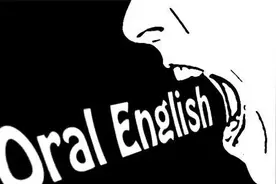 一个人也可以提高英文口语的正确姿势图片