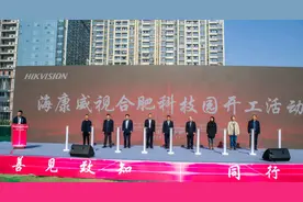 海康威视合肥科技园开工！罗云峰与胡扬忠举行工作会谈图片