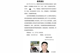 湖北恩施发生一起重大刑事案件：男子杀害岳父岳母后逃亡 当地警方悬赏10万元追凶图片