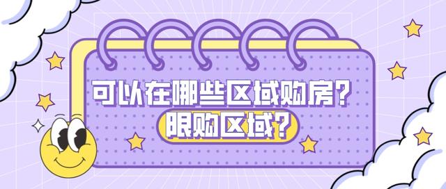 成都购房｜买房资格｜摇号资格｜阅读全文帮你了解透彻
