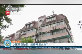 南京一小区屋面瓦开裂剥落 居民担忧出行安全图片
