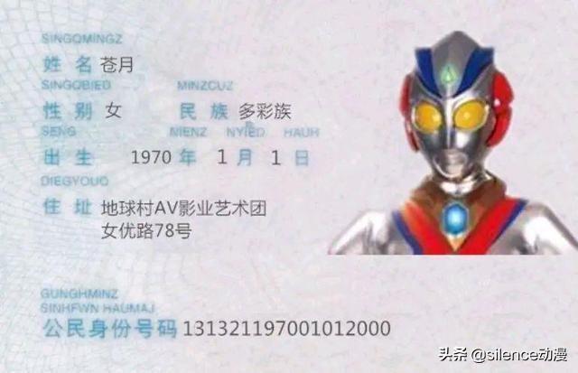 奥特曼身份证一览，迪迦住在大酒店，苍月奥特曼有亮点
