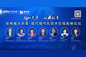 煤化工有大事儿发生！“现代煤气化技术大讲堂”第一讲即将开播！图片