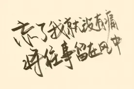 遇见你是命中注定，也是在劫难逃图片