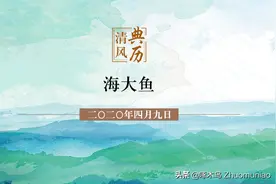 【清风典历】海大鱼图片