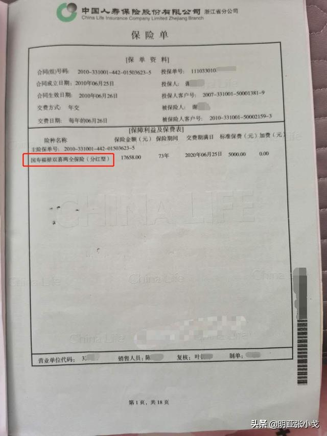 中国人寿福禄双喜（11年前买的国寿福禄双喜）