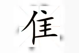 汉语中的“隹”字（2）图片