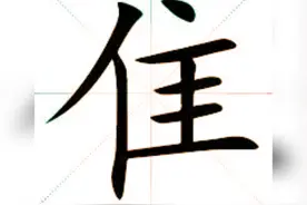 汉语中的“隹”字（2）图片