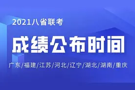 八省联考一号选手“苏大强”成绩公布，分数只是数字，要总结经验图片