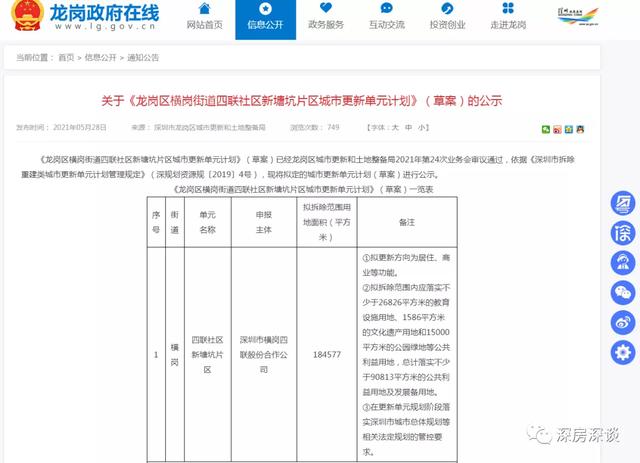 深圳龙岗|豪宅“教父”星河湾横岗新塘坑城市更新旧改项目