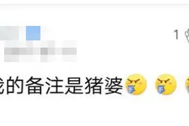 男朋友给你的备注是什么？都是些奇葩！哈哈哈哈哈笑抽了图片
