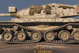 坦克世界 免费拿的四履带“霸主级”重坦 您还没入手？图片