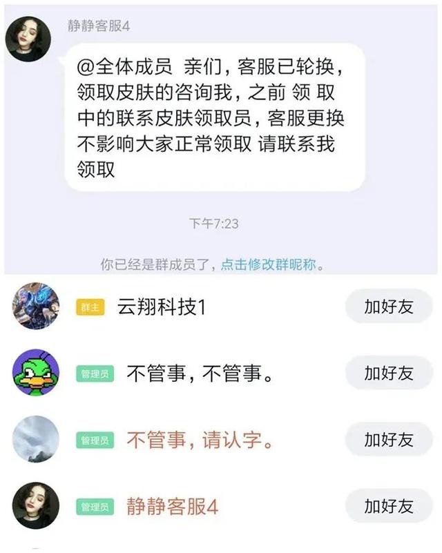 加入qq群送吃鸡皮肤