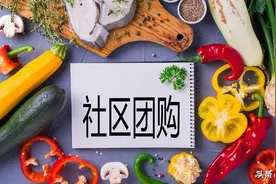 被批评的社区团购又来了！阿里200亿布局，美团、拼多多加大投资图片