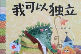 0-6岁绘本分享：《小脚鸭人格培养小绘本——我可以独立》图片