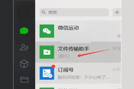 表格技巧—Excel表格怎么发送到微信图片