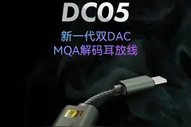 小尾巴界的“硬通货”来了，艾巴索DC05正式首发图片