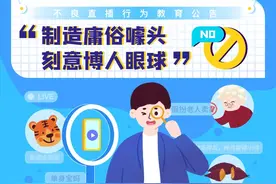 抖音关于“制造庸俗噱头、刻意博人眼球”不良直播行为教育的公告图片