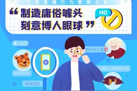 抖音关于“制造庸俗噱头、刻意博人眼球”不良直播行为教育的公告图片