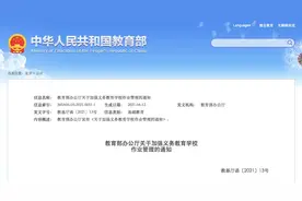 教育部提出中小学生作业管理十条要求：严控书面作业总量，严禁校外培训作业图片