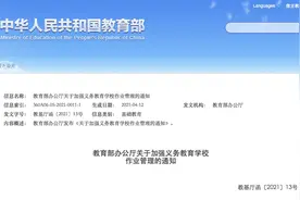 教育部提出中小学生作业管理十条要求：严控书面作业总量，严禁校外培训作业图片