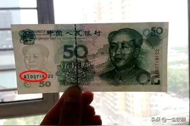 最先发行的50元纸币，如果印有这三种字母，一定不要花掉图片