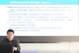 什么是PPP？什么不是PPP？PPP负面清单的具体规定视频封面