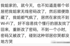 邻居把无线密码改了，找个懂行的，改回来不到一个小时，又被改了图片