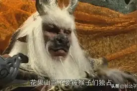 西游妖王家族大比拼：牛精、狮怪、猴妖，究竟谁是青铜，谁是王者图片