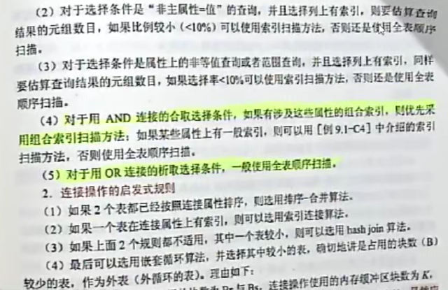 关系代数表达式等价变换规则