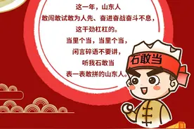 “敢拼山东人”图说①|这些热词，已经成山东方言了我觉得图片