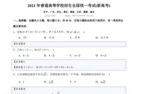 2021年普通高等学校招生全国统一考试(新高考)图片