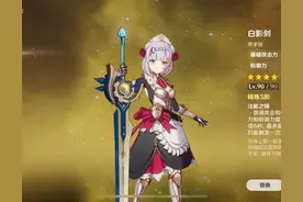 原神女仆高达培养图片