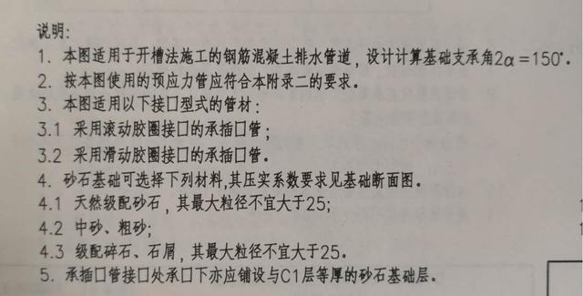 砂石基础