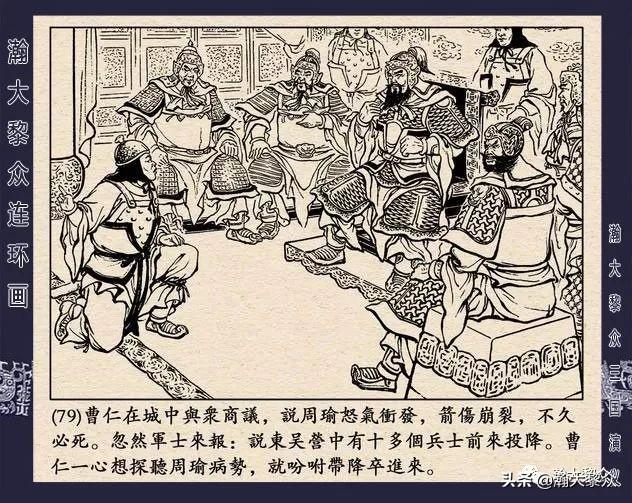 连环画《三国演义》第二十九集《取南郡》蒋苹 、赵晋绘画