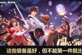 王者荣耀：这些装备不要第一件出，出就是坑！不仅拖节奏还坑队友图片